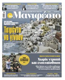 Το Manifesto