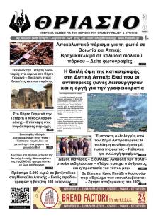 Θριάσιο