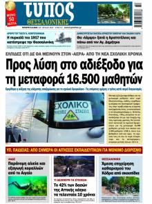 Τύπος Θεσσαλονίκης