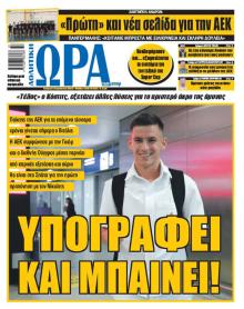 Η ώρα των Σπορ