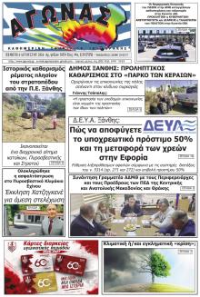 Αγώνας Θράκης