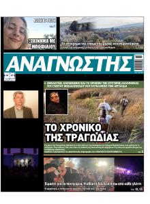 Αναγνώστης Πελ/σου