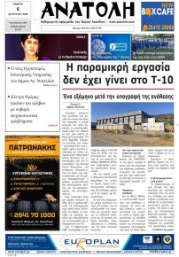 Ανατολή