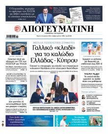 Απογευματινή