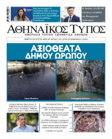Αθηναϊκός Τύπος