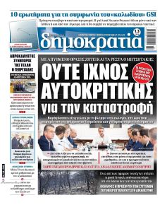 Δημοκρατία