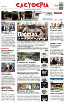 Ελευθερία Λάρισσας