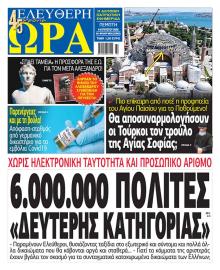 Ελεύθερη Ώρα