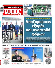 Ελεύθερος Τύπος
