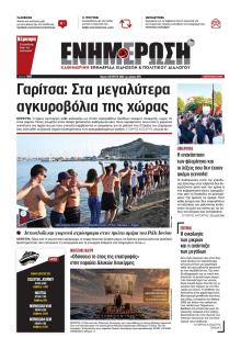 Ενημέρωση Κέρκυρας