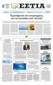 Εστία
