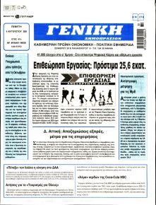 Γενική Δημοπρασιών