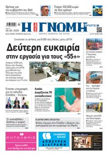 Γνώμη της Πάτρας
