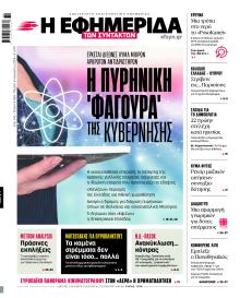 Των συντακτών