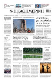 Καθημερινή