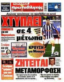 Κόκκινος Πρωταθλητής