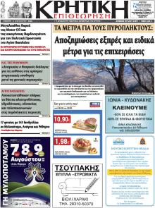 Κρητική Επιθεώρηση
