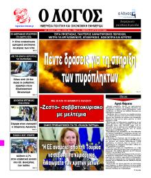 Λόγος