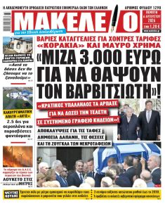 Μακελειό