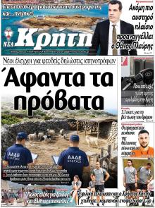 Νέα Κρήτη