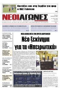 Νέοι Αγώνες