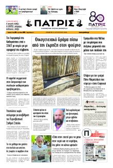 Πατρίς