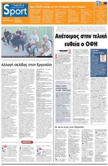 Πατρίς Σπορ