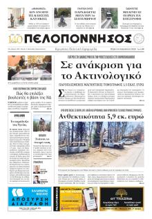 Πελοπόννησος