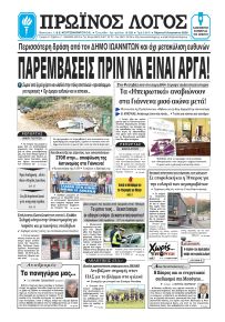 Πρωινός λόγος Ιωαννίνων