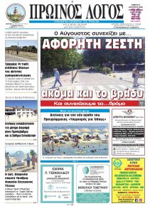 Πρωινός λόγος Τρικάλων