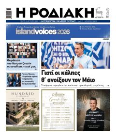 Ροδιακή