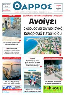 Θάρρος Μεσσηνίας