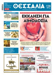 Θεσσαλία