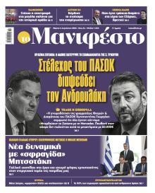Το Manifesto