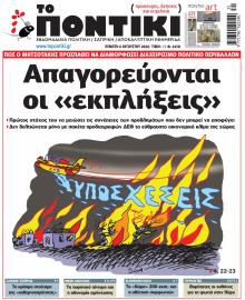 Το Ποντίκι