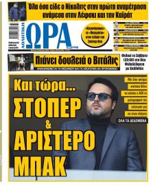 Η ώρα των Σπορ