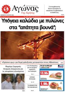 Αγώνας της Κρήτης
