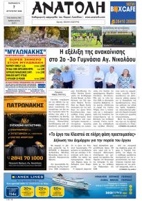 Ανατολή