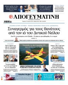 Απογευματινή