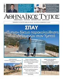 Αθηναϊκός Τύπος
