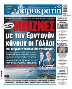 Δημοκρατία