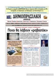 Δημοπρασιακή