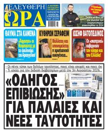 Ελεύθερη Ώρα