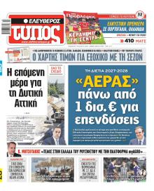 Ελεύθερος Τύπος