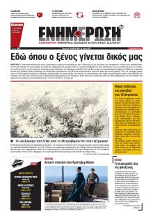 Ενημέρωση Κέρκυρας