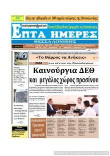 Επτά Ημέρες