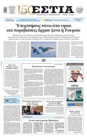 Εστία
