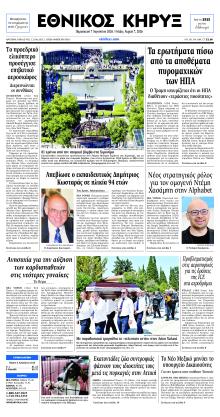 Εθνικός Κήρυξ