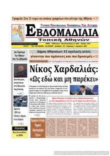 Εβδομαδιαία