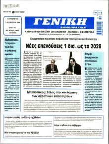 Γενική Δημοπρασιών